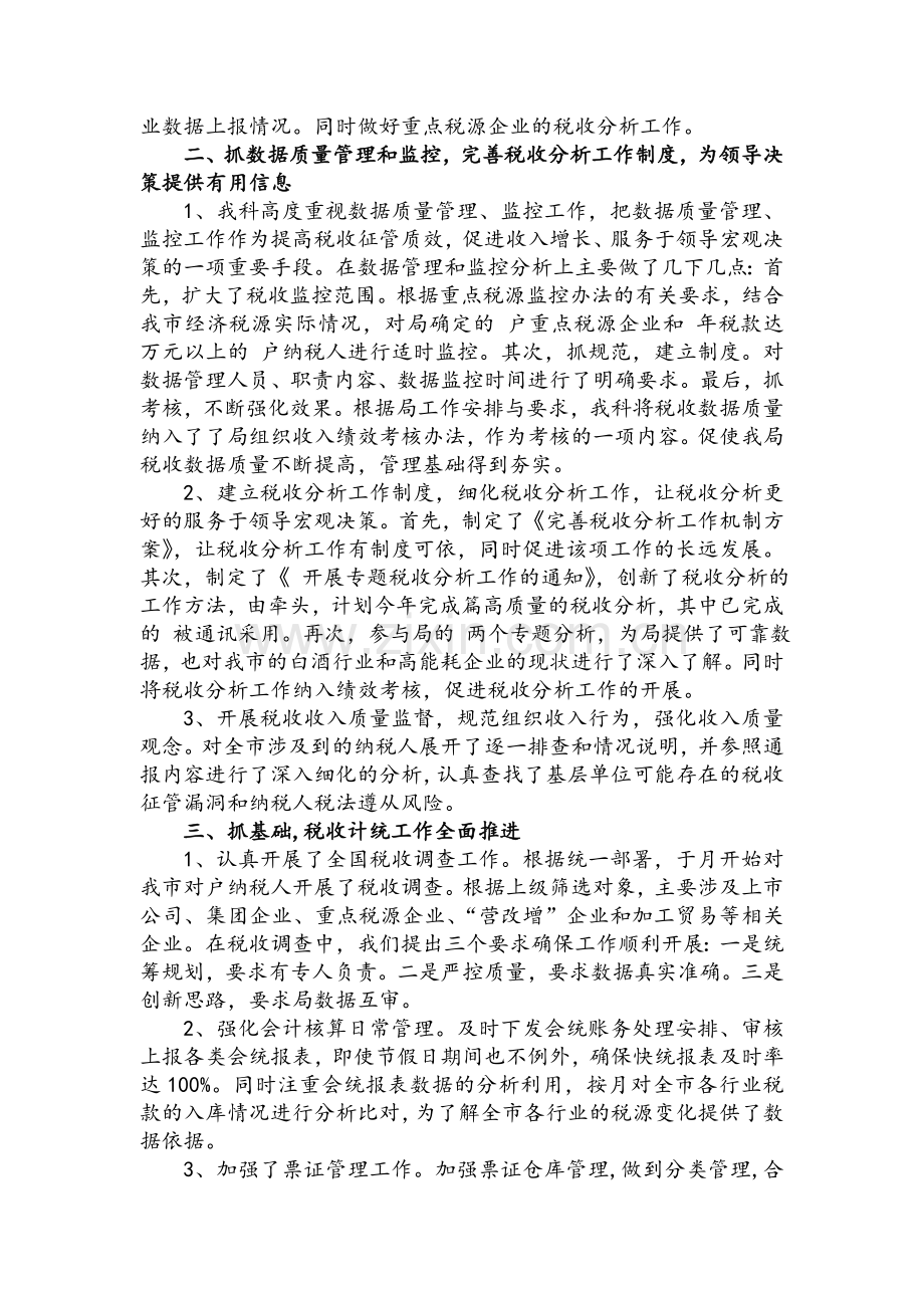 收入核算科工作总结.doc_第2页