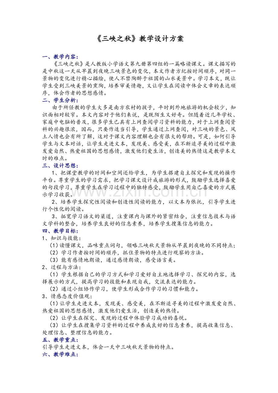 教学设计方案(后附教学流程图).doc_第1页