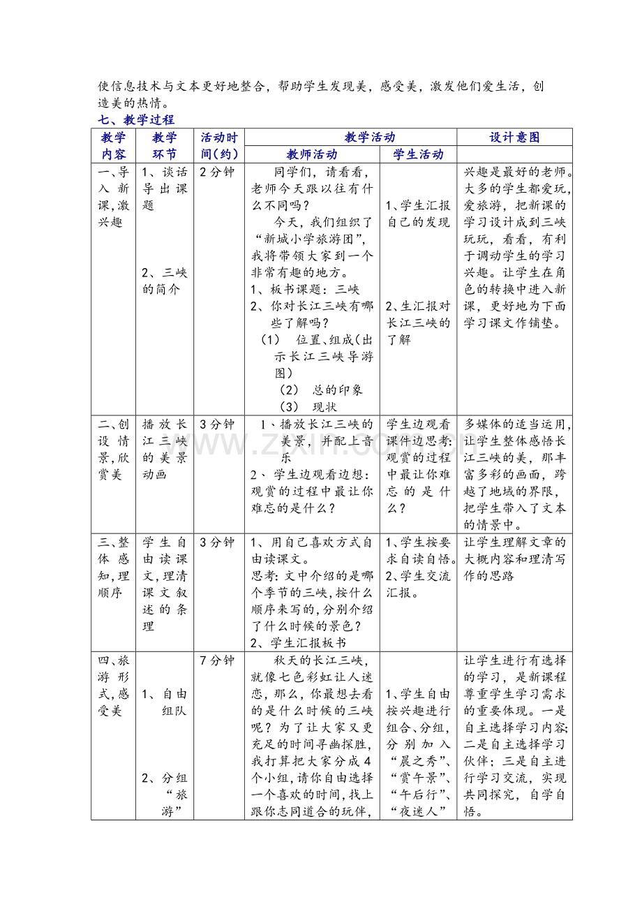 教学设计方案(后附教学流程图).doc_第2页