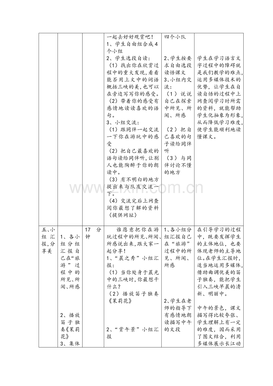 教学设计方案(后附教学流程图).doc_第3页