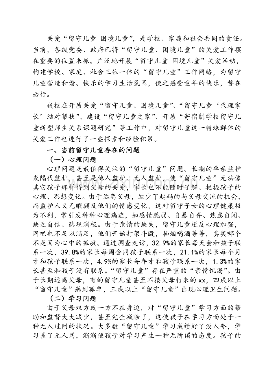 小学返乡过年留守儿童家长培训会讲义(修改稿).doc_第3页