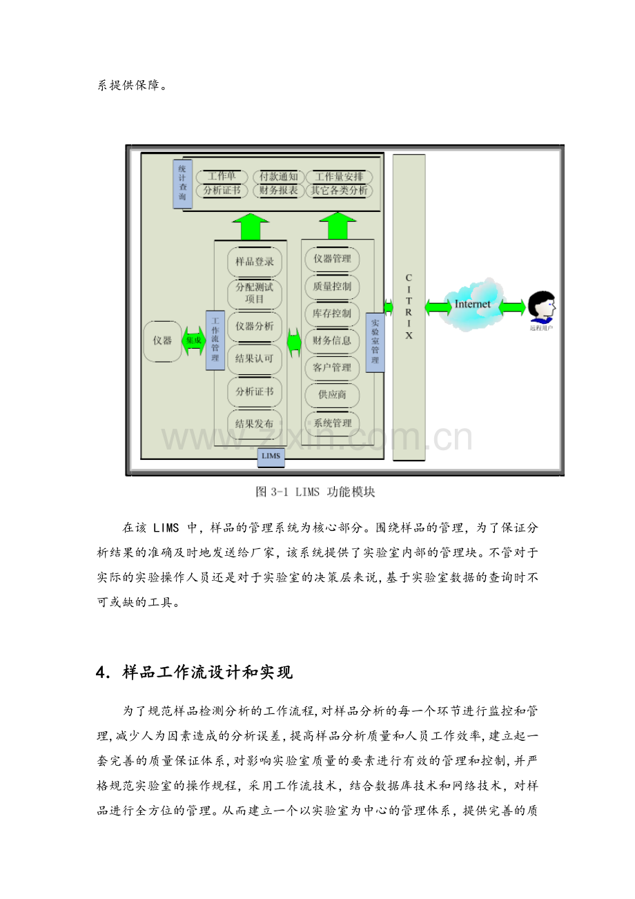 实验室信息管理系统(LIMS).doc_第3页