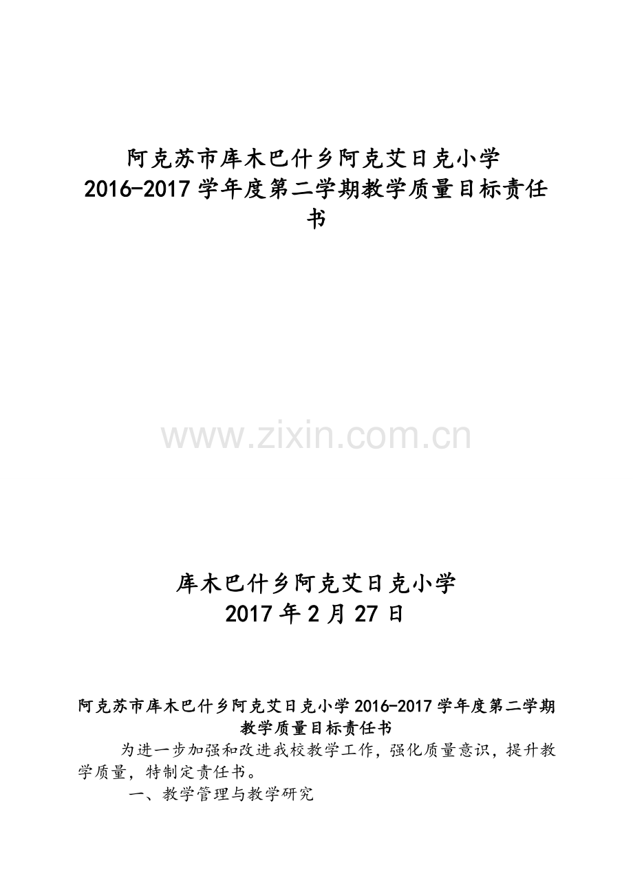 教学质量目标责任书.doc_第1页