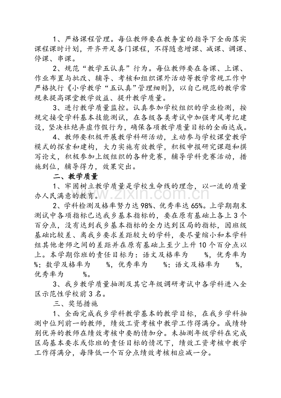 教学质量目标责任书.doc_第2页