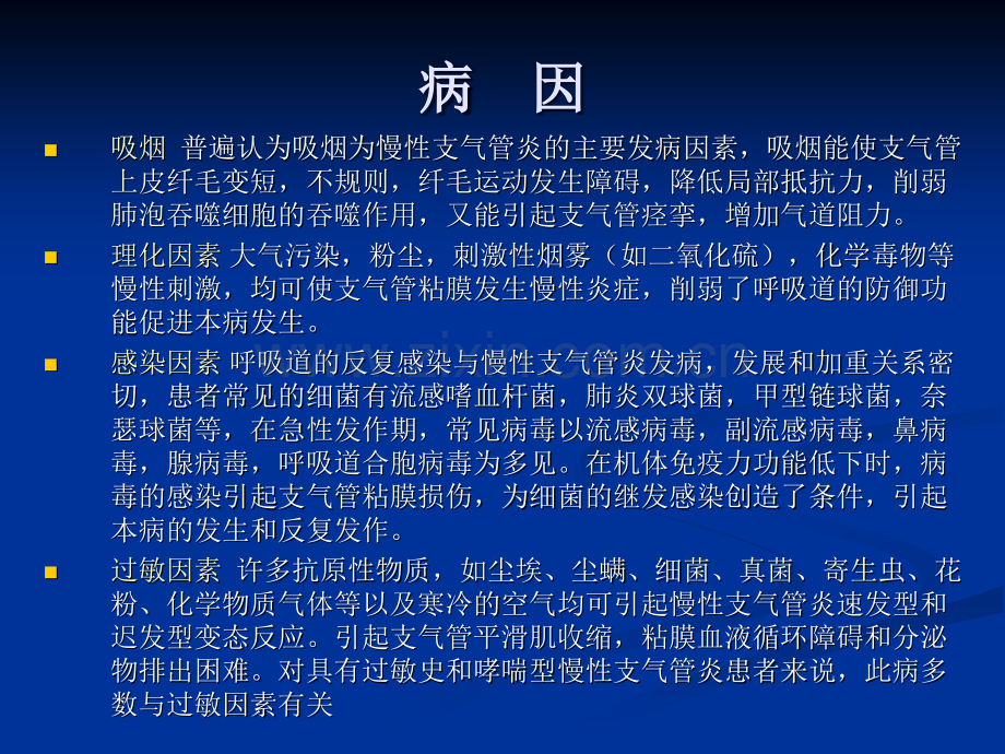 慢性支气管炎的中药药研究思路与方法.ppt_第3页