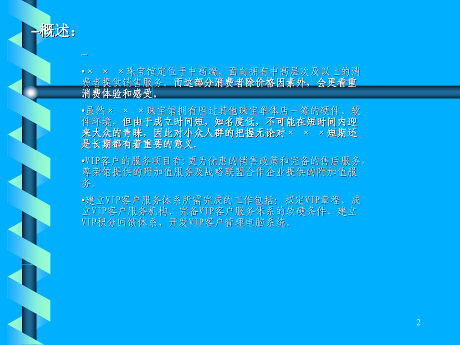 建立VIP客户服务体系.ppt_第2页