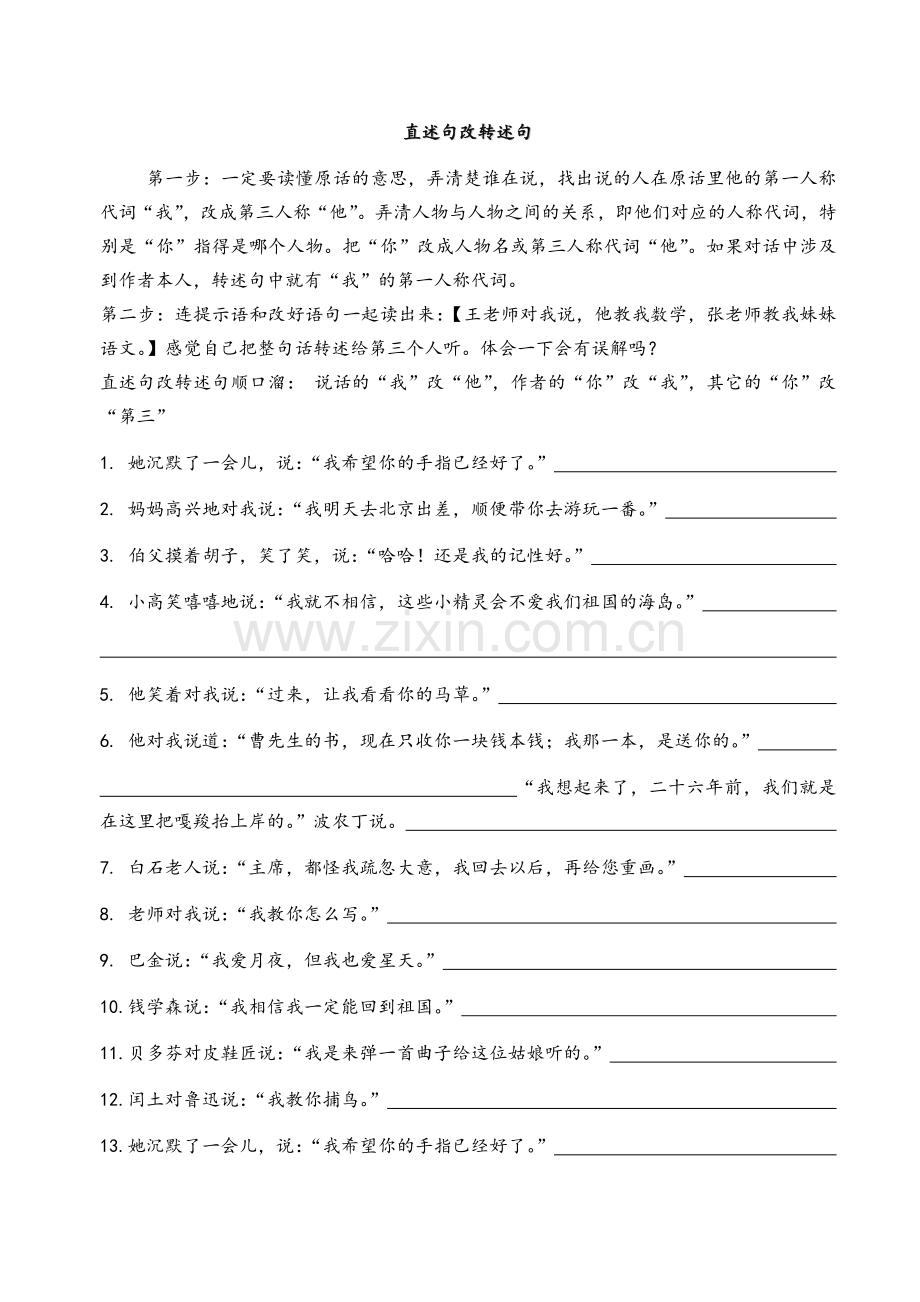 小学六年级直述句改转述句练习.doc_第1页