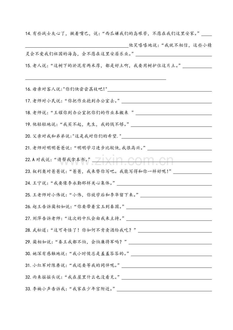 小学六年级直述句改转述句练习.doc_第2页