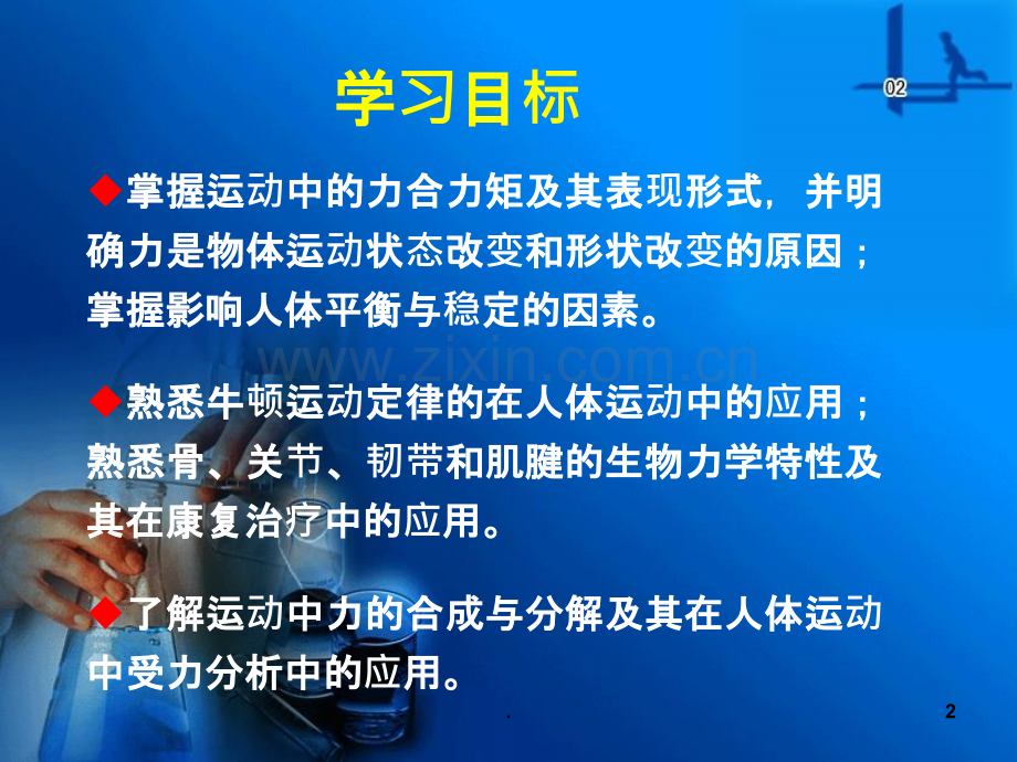 康复运动学基础02第二章运动力学基础.ppt_第2页