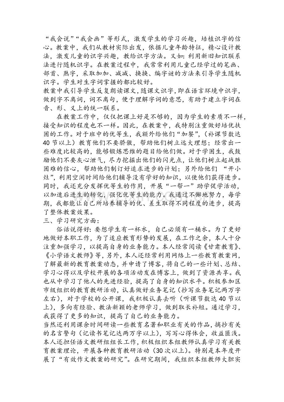 学小学语文教师述职报告.doc_第2页