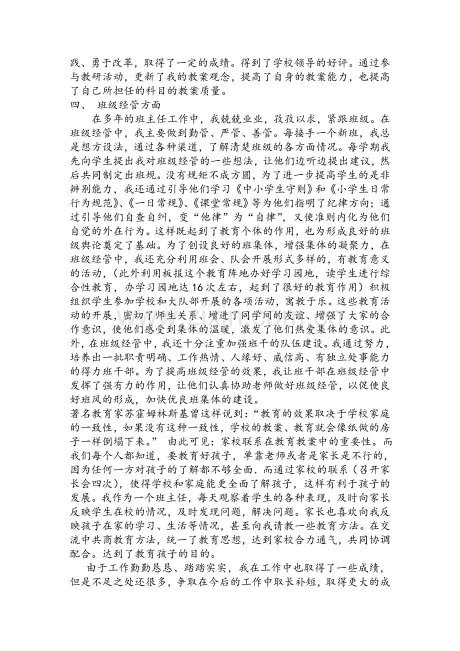 学小学语文教师述职报告.doc_第3页