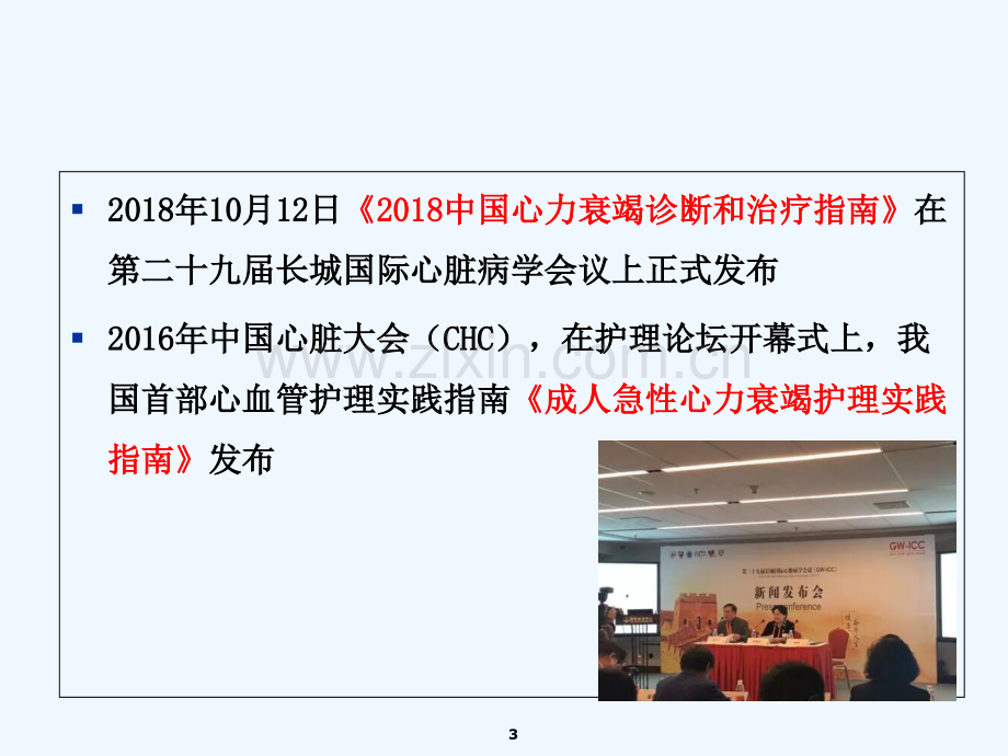 心衰及护理.ppt_第3页