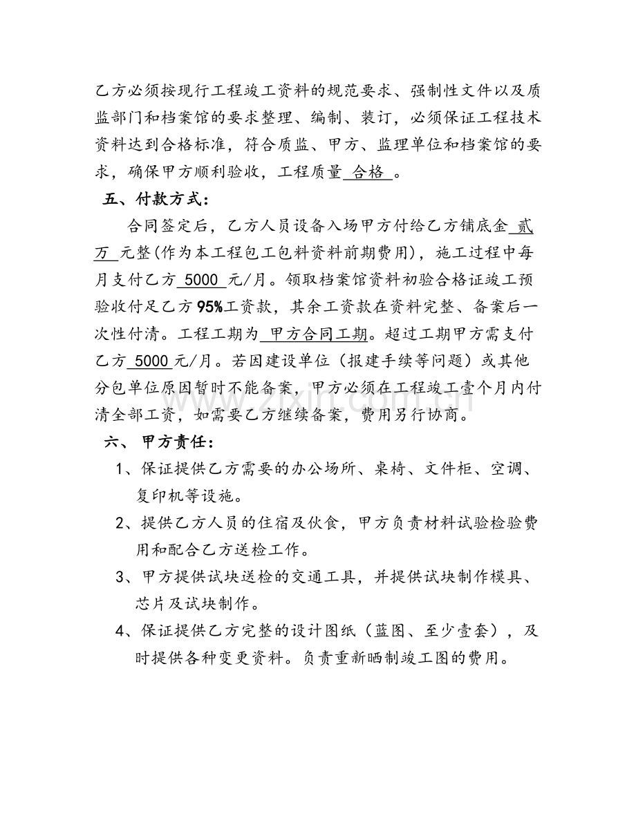 市政工程资料承包合同.doc_第2页