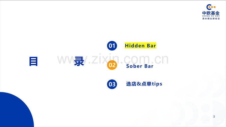 上海探店指南.pdf_第3页