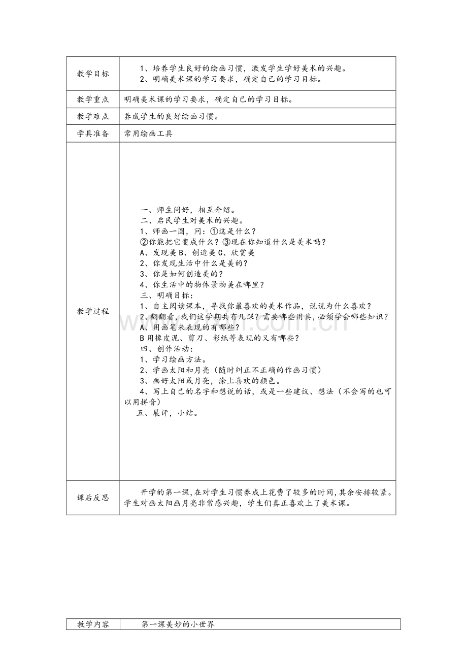 岭南版小学一年级上册美术教案.doc_第3页