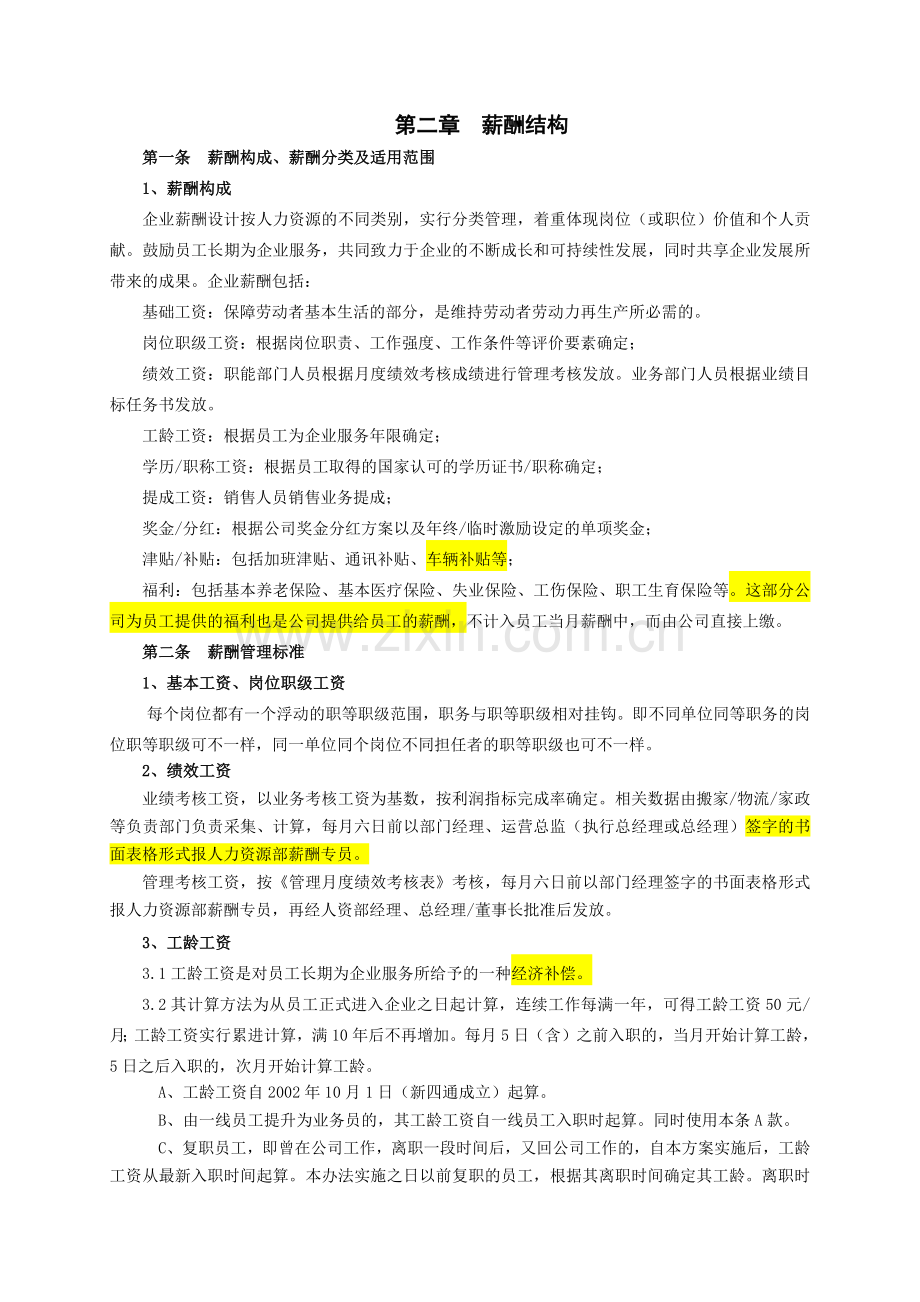 企业薪酬管理制度方案.docx_第2页