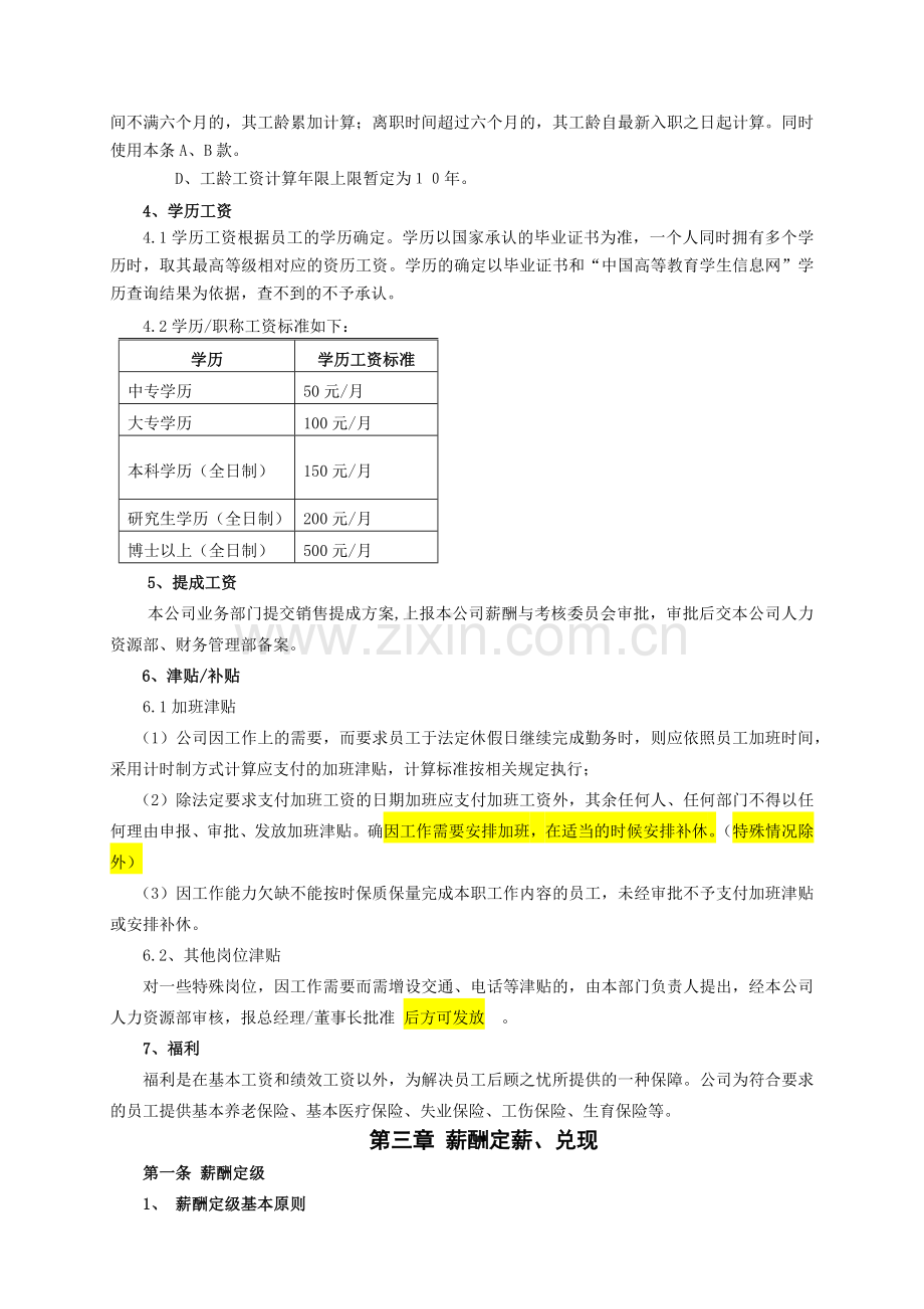 企业薪酬管理制度方案.docx_第3页