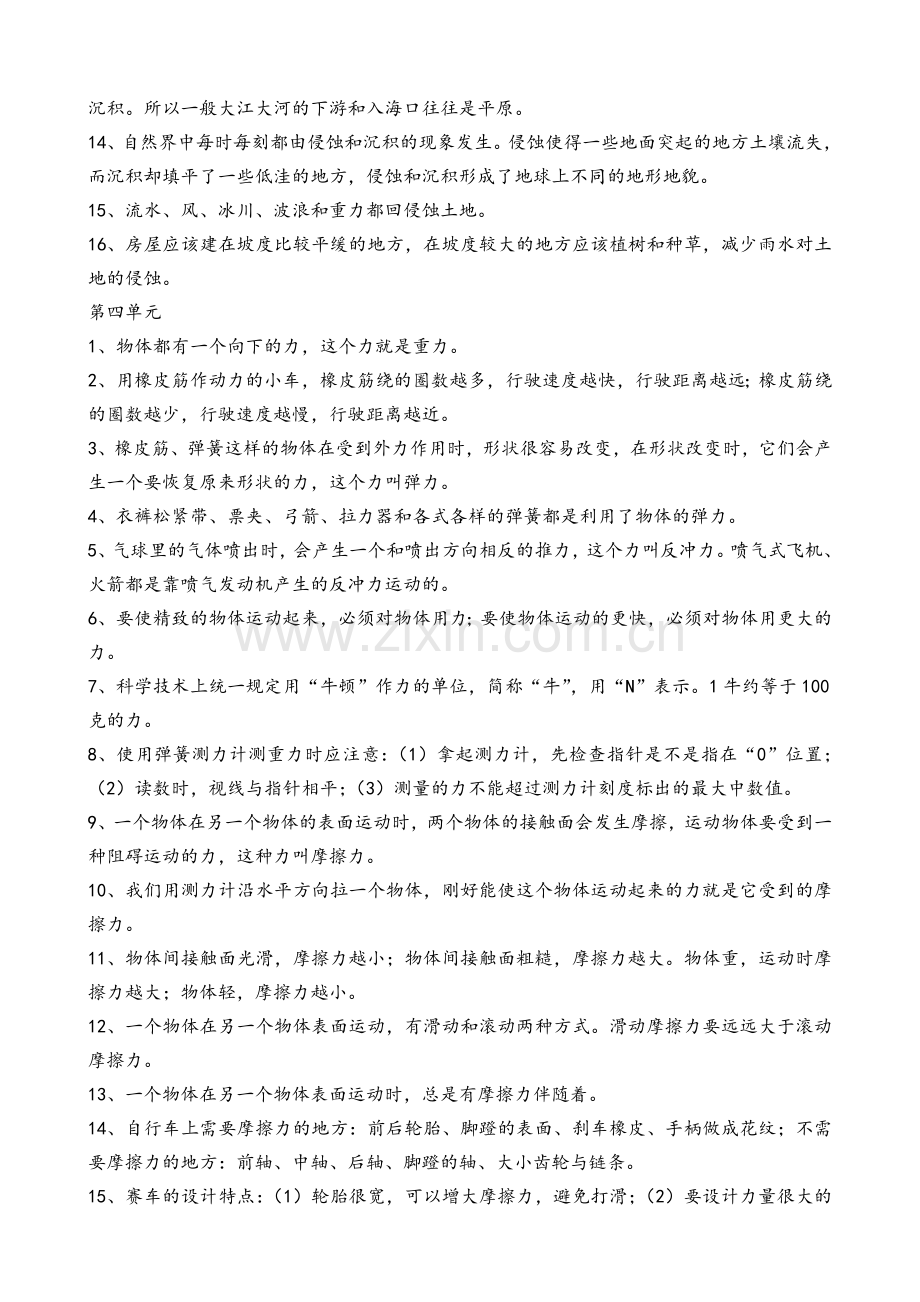 教科版五年级上册科学知识点复习.doc_第3页