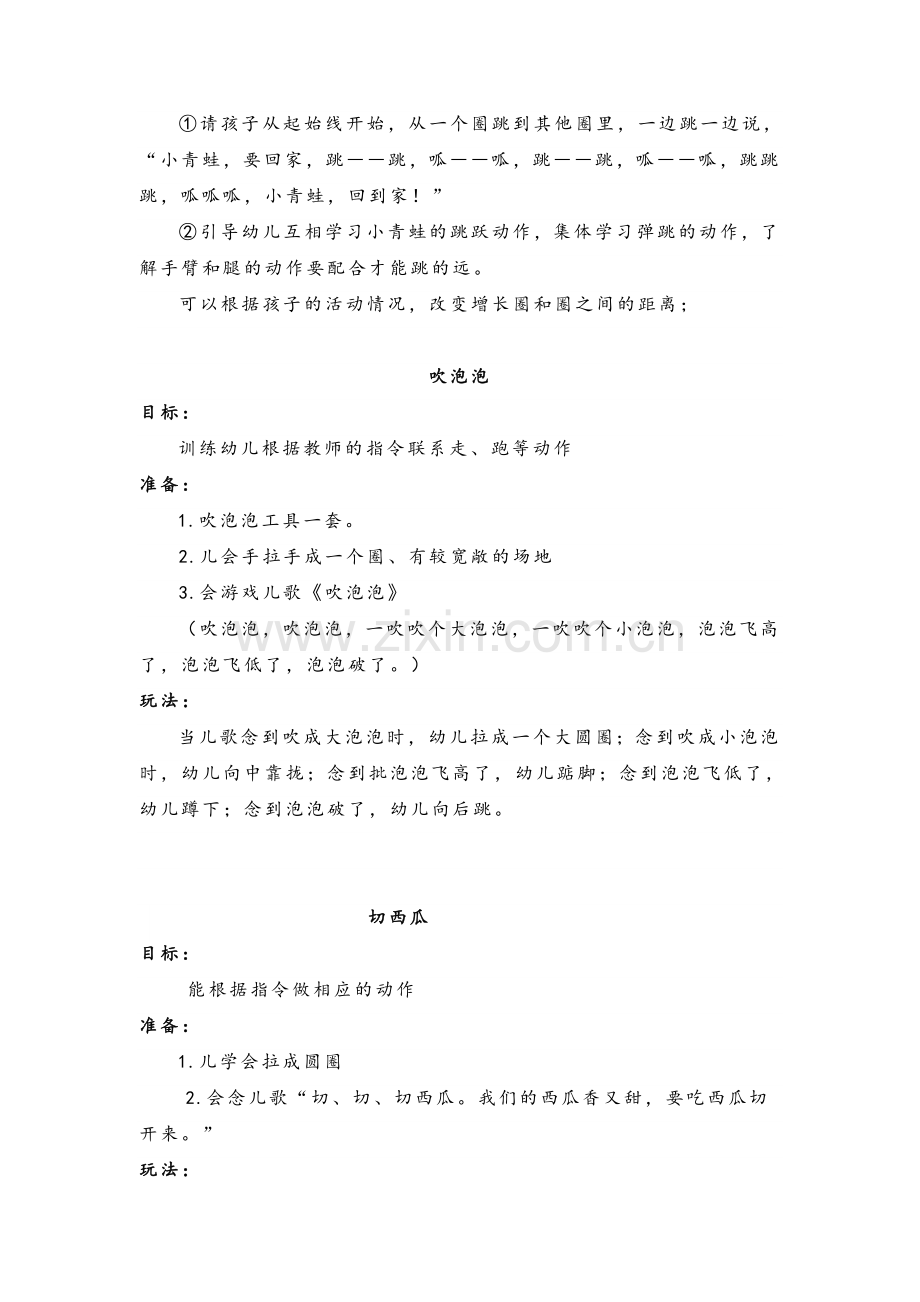 小班体育游戏10则.doc_第2页