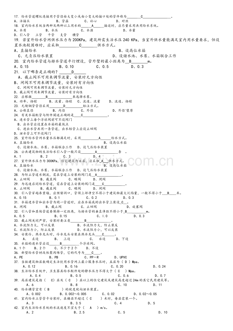 建筑给水排水系统题库.doc_第2页