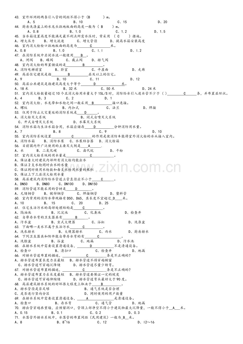 建筑给水排水系统题库.doc_第3页