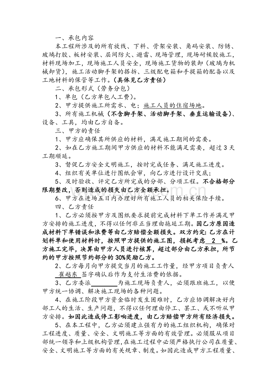 幕墙班组承包合同.doc_第3页