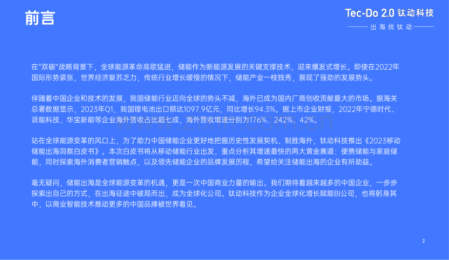 2023移动储能出海洞察白皮书.pdf_第2页