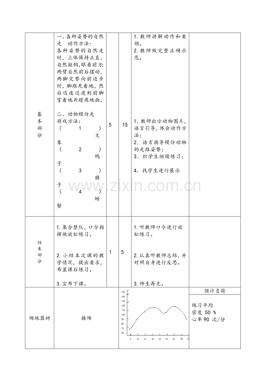 小学体育教案-走与游戏.doc_第2页