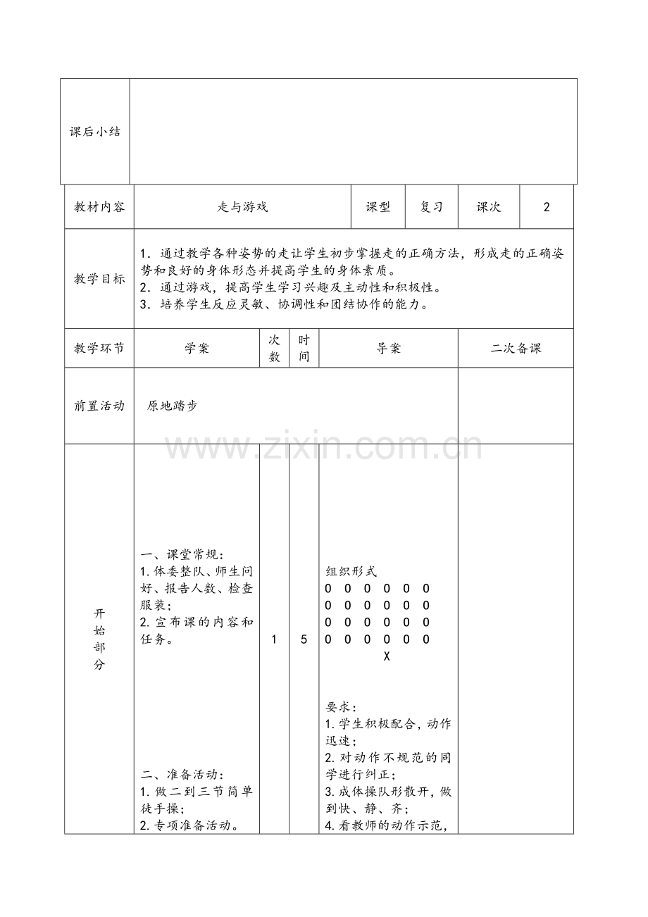 小学体育教案-走与游戏.doc_第3页