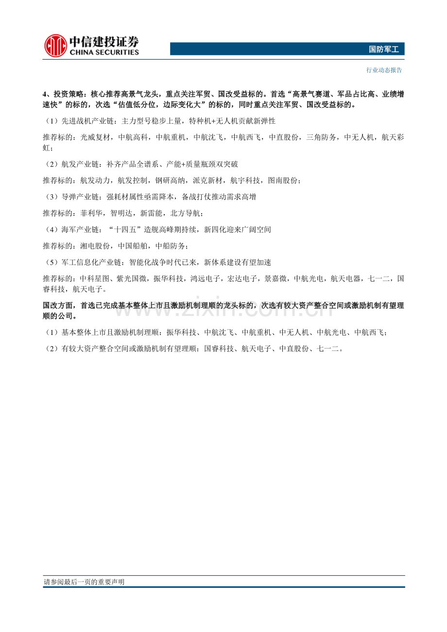 国防军工行业：空天信息产业基金密集发布关注卫星遥感投资机会.pdf_第2页