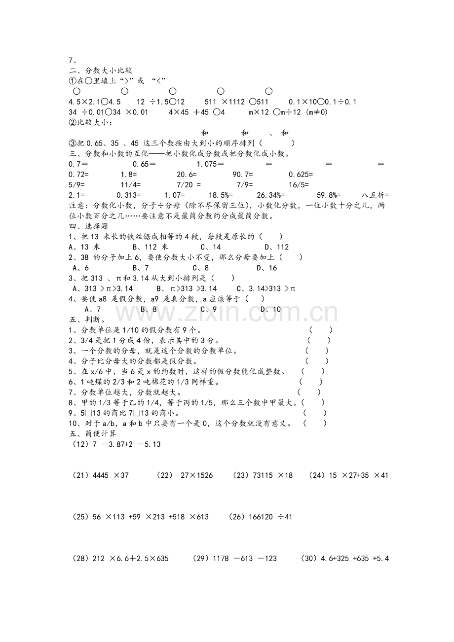 小学分数复习.doc_第2页