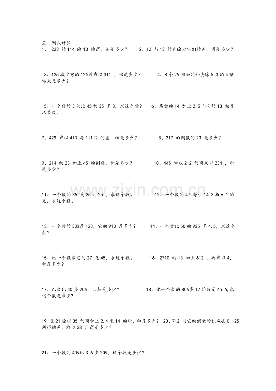 小学分数复习.doc_第3页