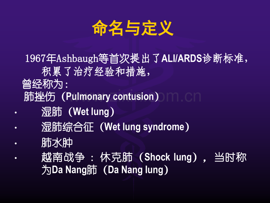 急性呼吸窘迫综合征之护理教学查房.ppt_第3页