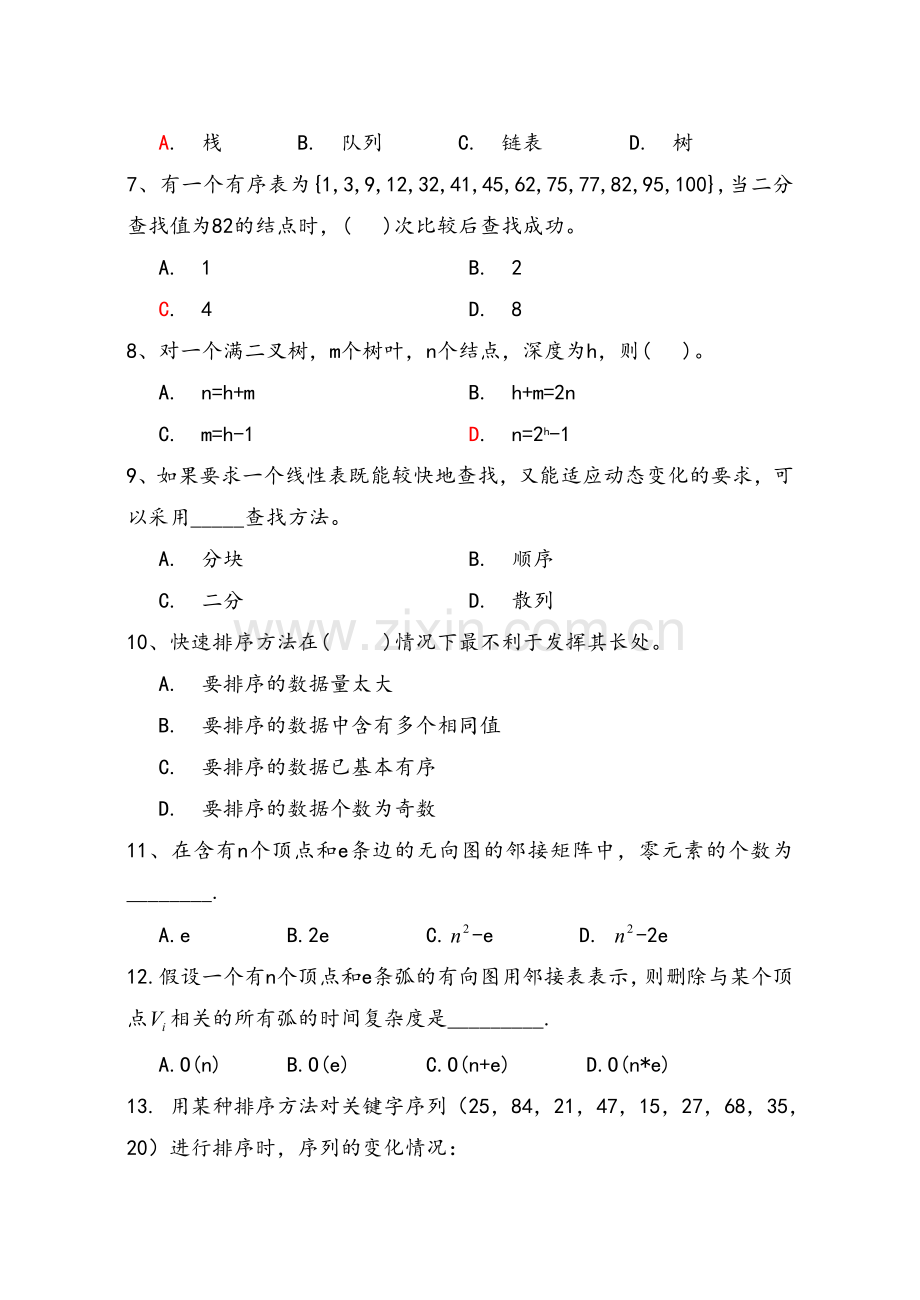 数据结构期末试题及答案.doc_第2页