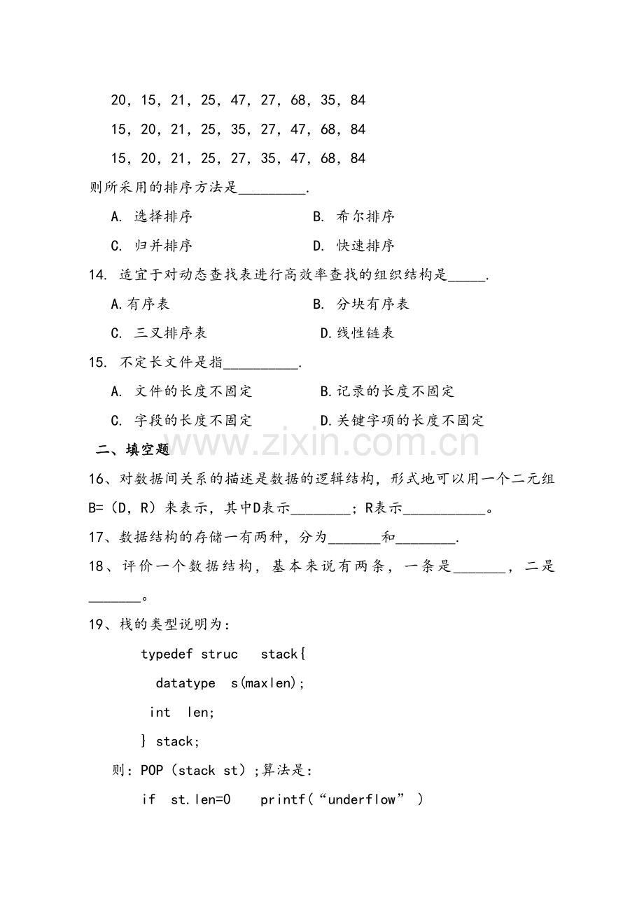 数据结构期末试题及答案.doc_第3页