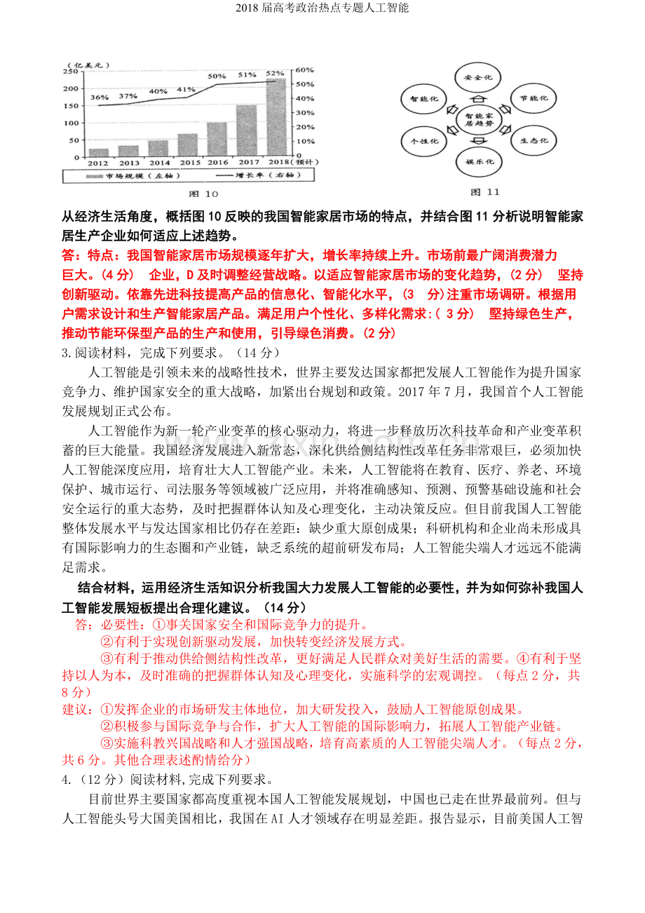 届高考政治热点专题人工智能.doc_第2页