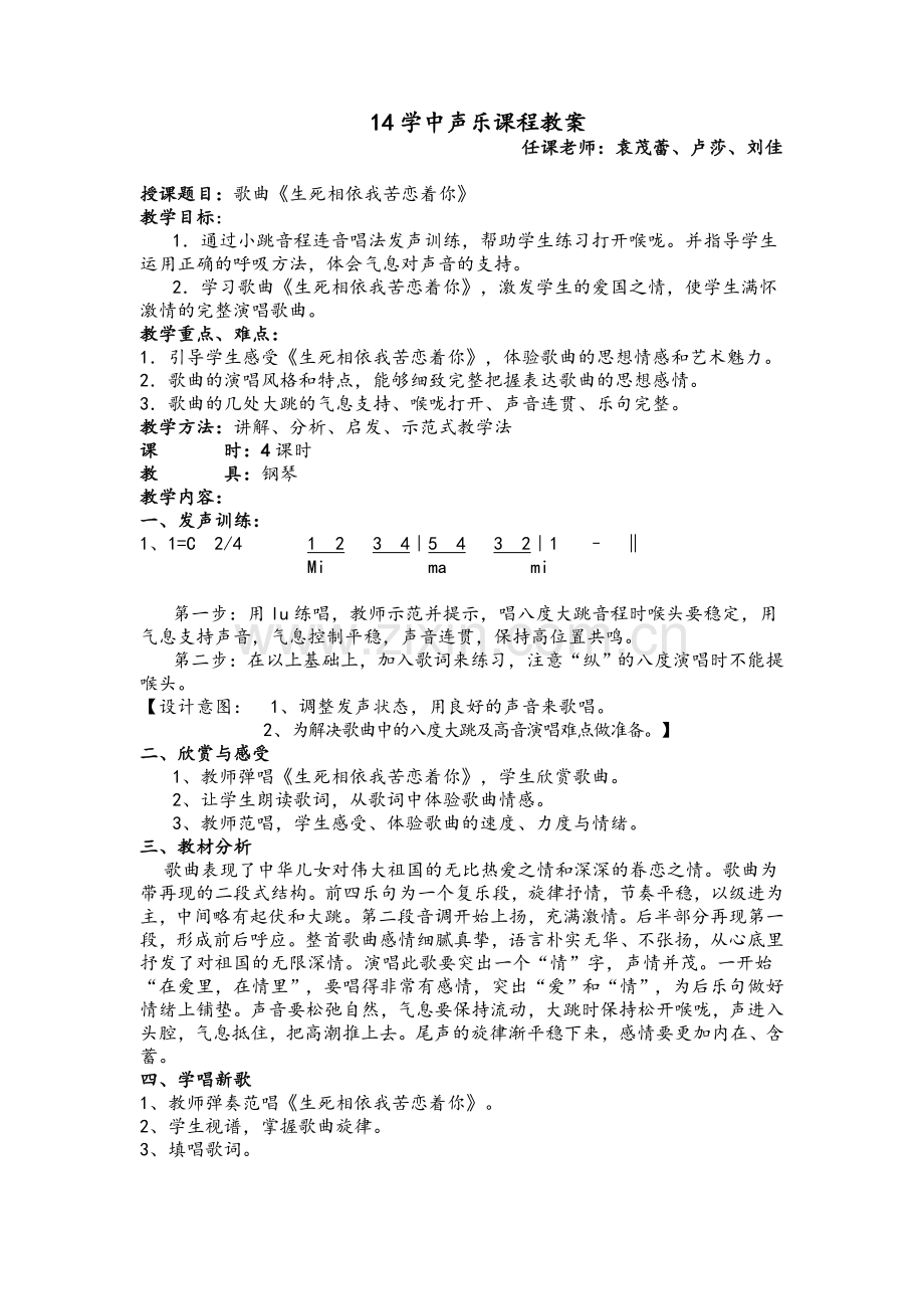 学中声乐教案.doc_第1页