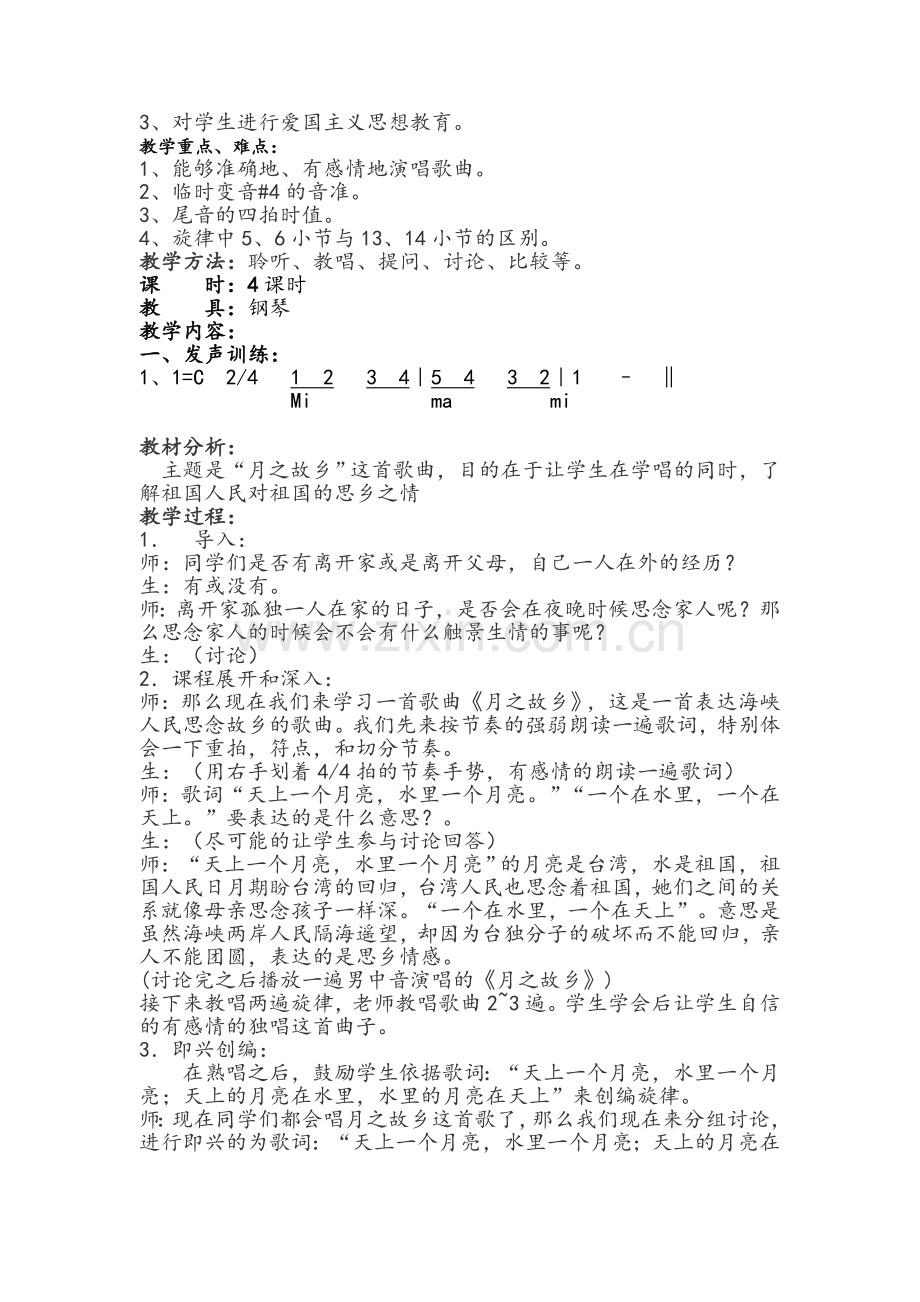 学中声乐教案.doc_第3页