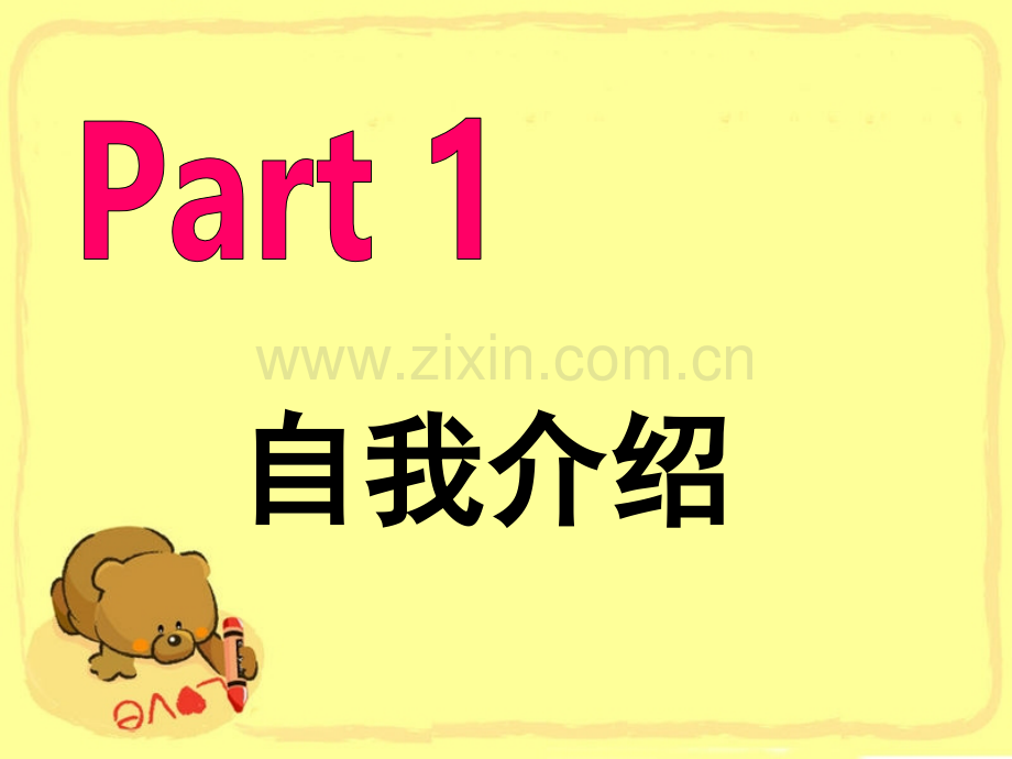 女生安全教育主题班会.ppt_第2页