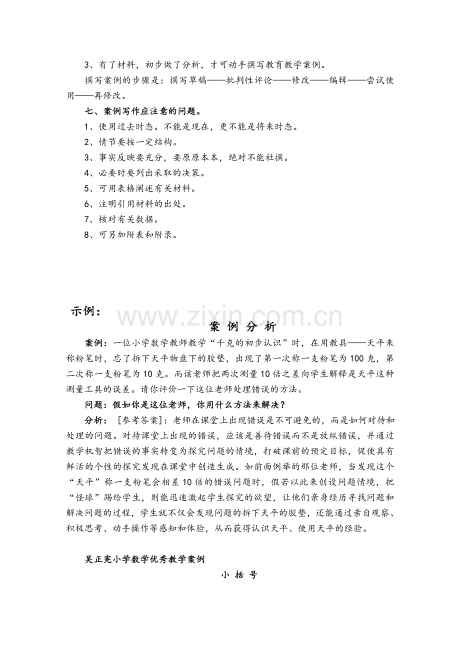 数学教学案例的写法.doc_第3页