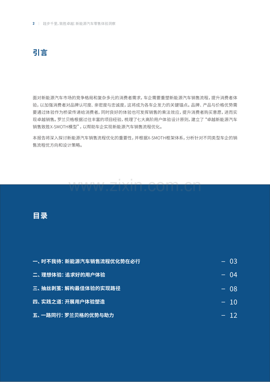 新能源汽车零售体验洞察.pdf_第2页