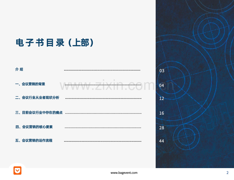 【会销如何做】《会议营销》（上下两部）.pdf_第2页