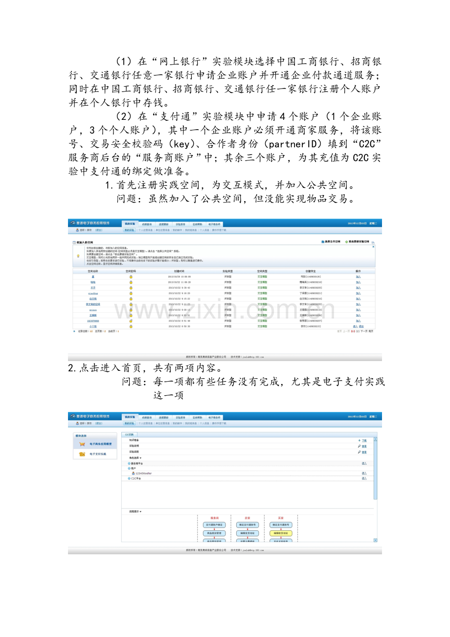 实验报告c2c.doc_第3页