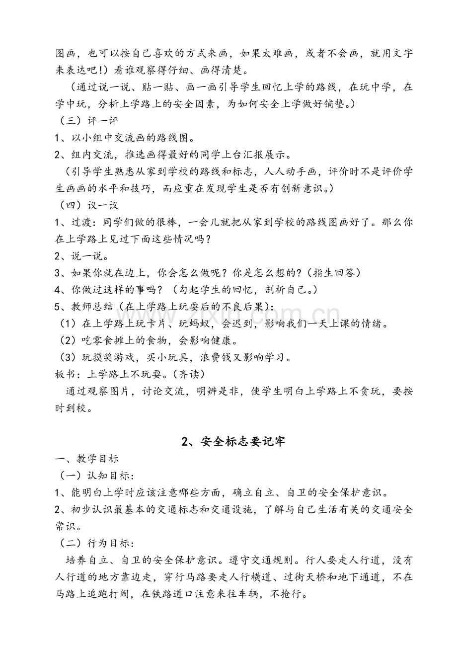 小学三年级地方课程教案.doc_第2页