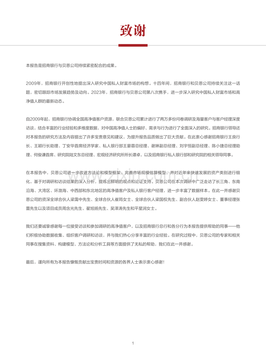 中国私人财富报告.pdf_第3页