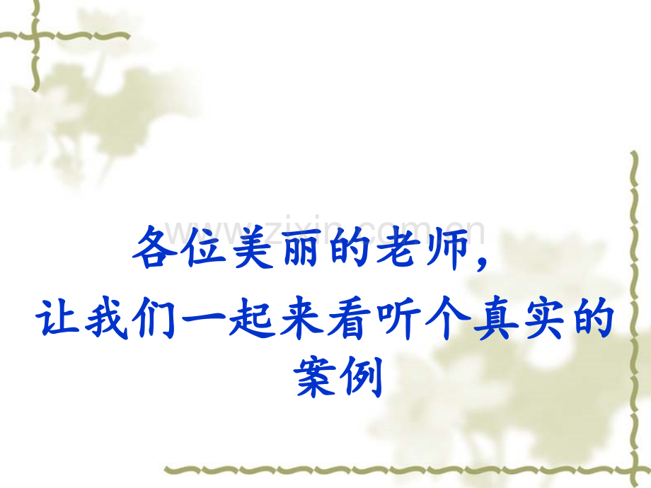 师德师风培训ppt.ppt_第3页