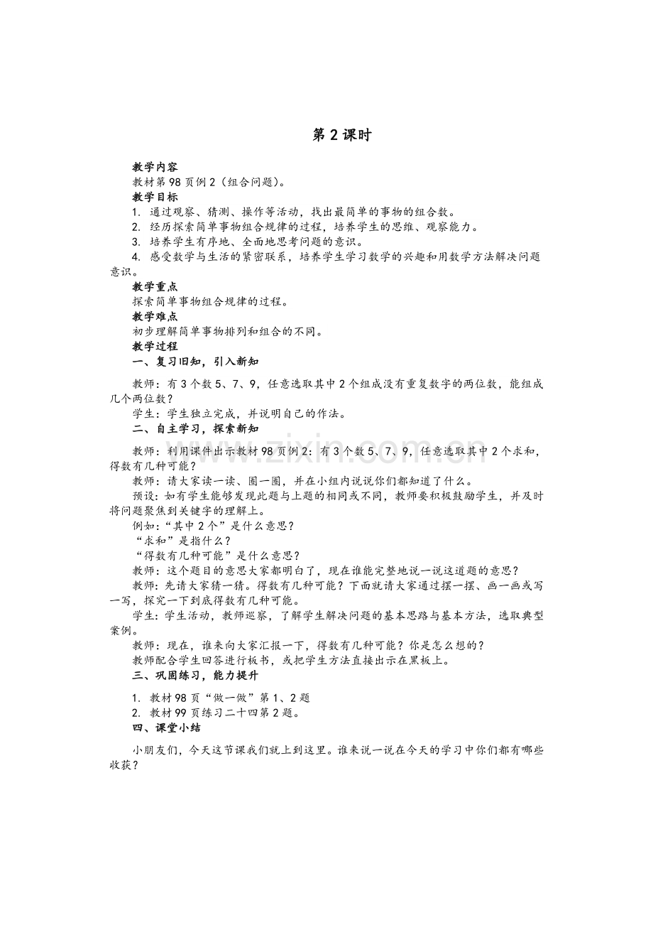 数学广角.doc_第3页
