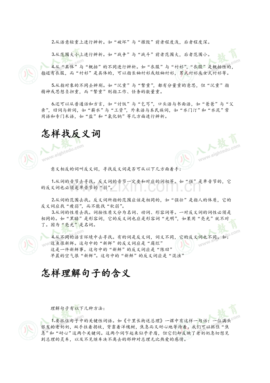 小学语文学习方法全集.doc_第3页