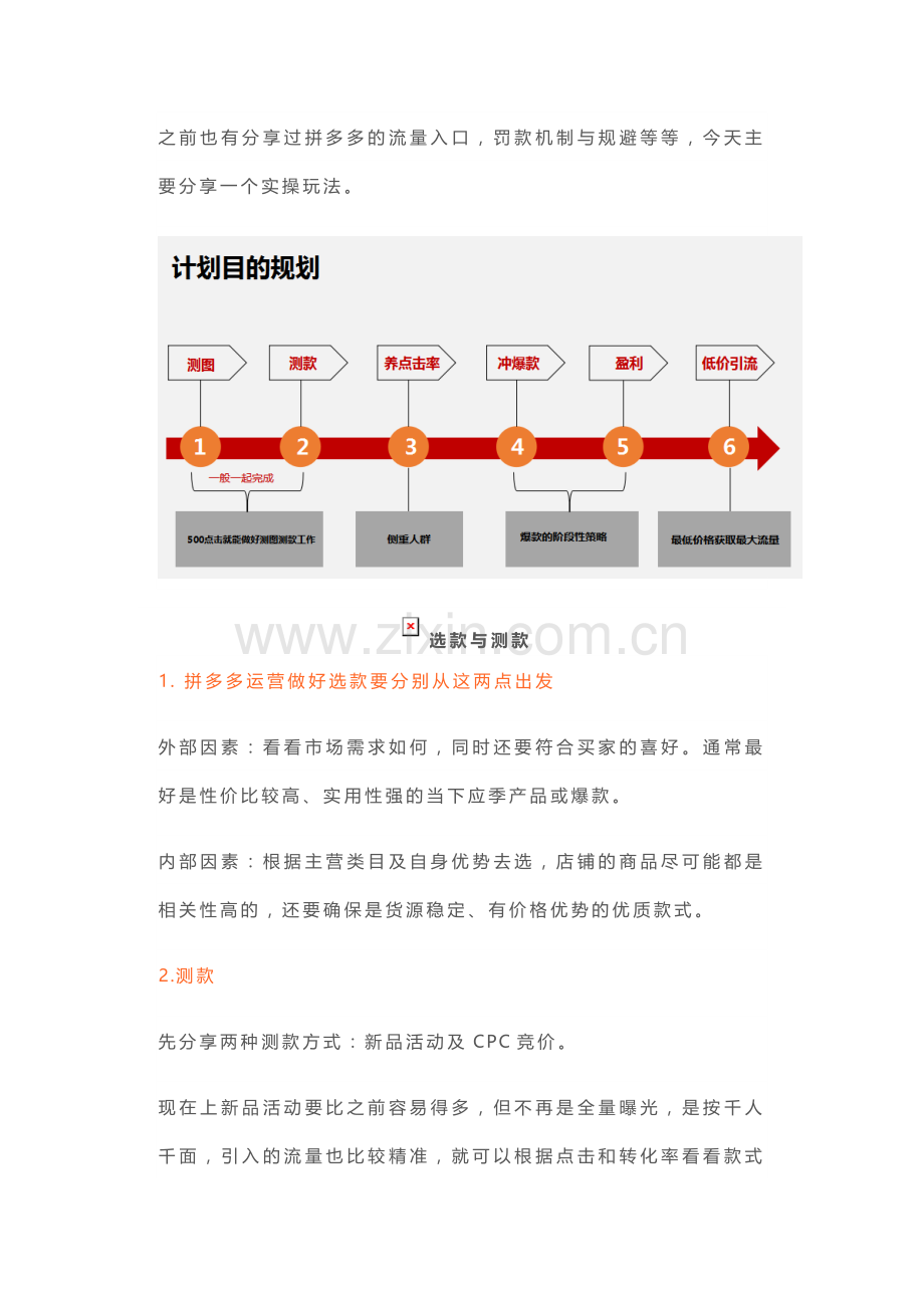 【拼多多干货系列】拼多多篇2—低价引流玩法.docx_第2页