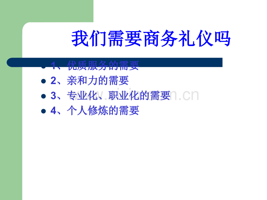 商务礼仪训练.ppt_第2页